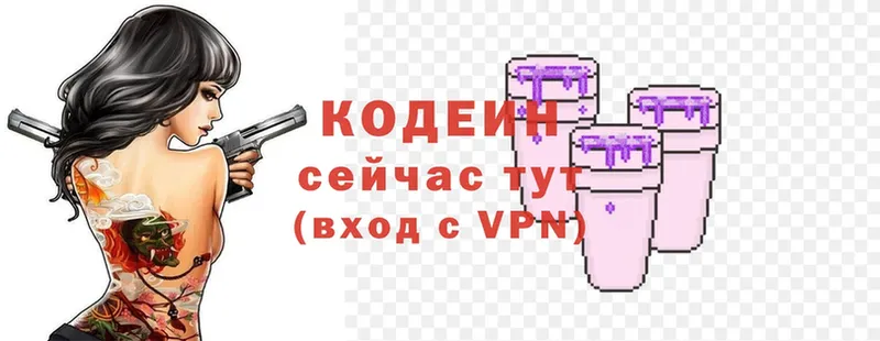 Codein напиток Lean (лин)  Калач-на-Дону 